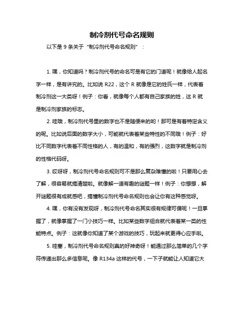 制冷剂代号命名规则