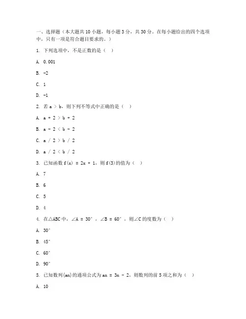 姜堰区中考二模数学试卷