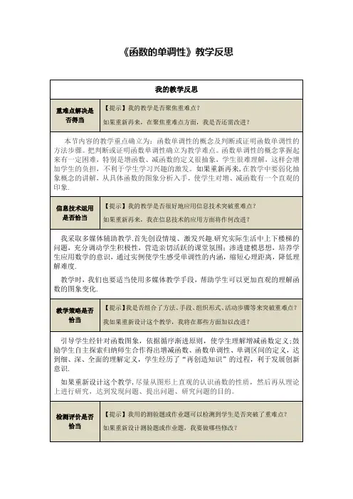 《函数单调性》教学反思