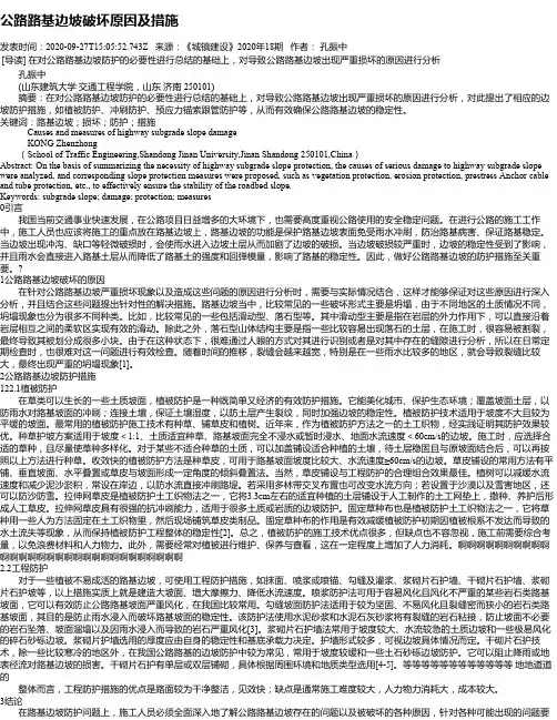 公路路基边坡破坏原因及措施