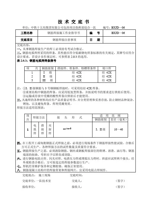 钢筋焊接施工作业指导书