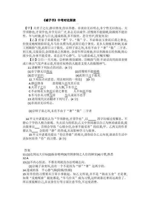 诫子书  中考对比阅读