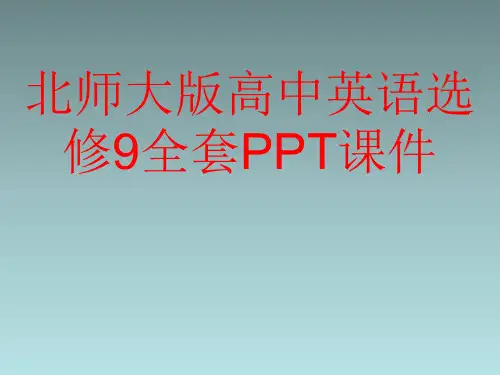 北师大版高中英语选修9全套PPT课件