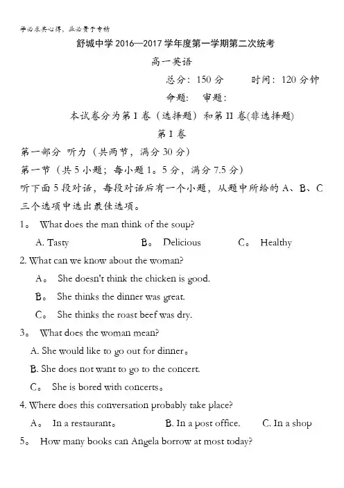 安徽省舒城中学2016-2017学年高一上学期第二次统考英语试卷缺答案