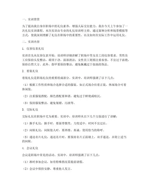 上午礼仪实训报告