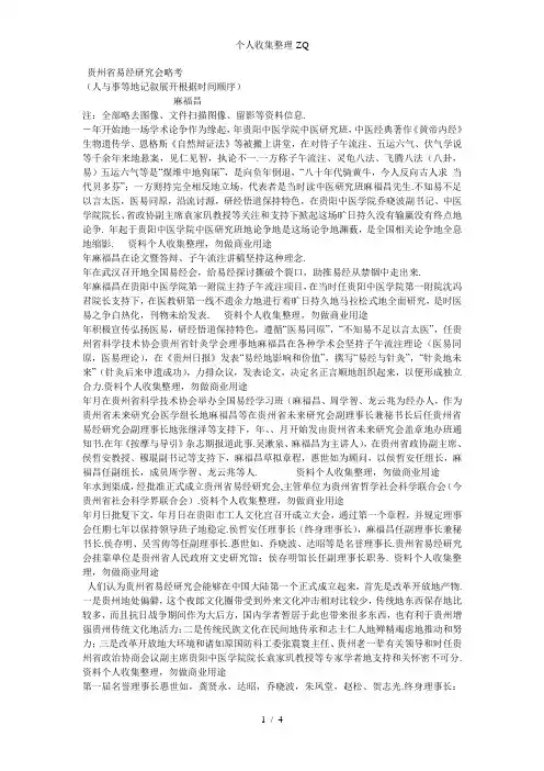 为着贵州省易经研究会26周年华诞纪念
