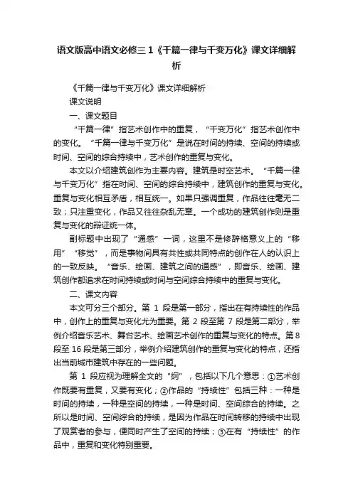 语文版高中语文必修三1《千篇一律与千变万化》课文详细解析
