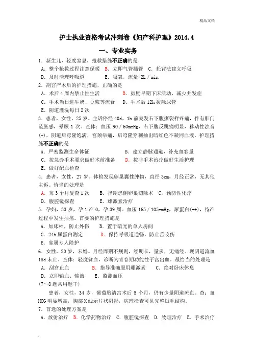 护士资格证考试考前冲刺卷(妇产科护理)