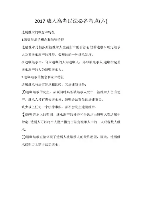 2017成人高考民法必备考点(六)