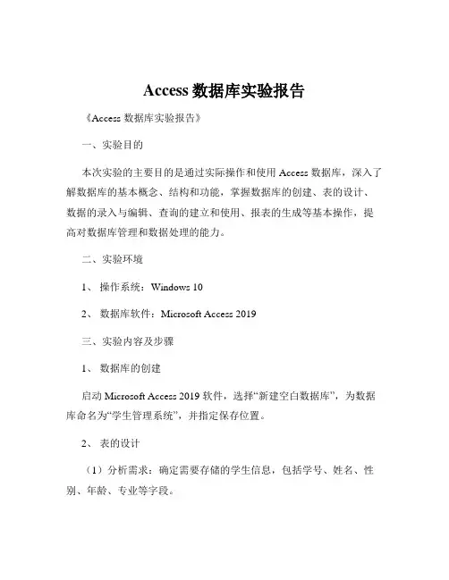 Access数据库实验报告
