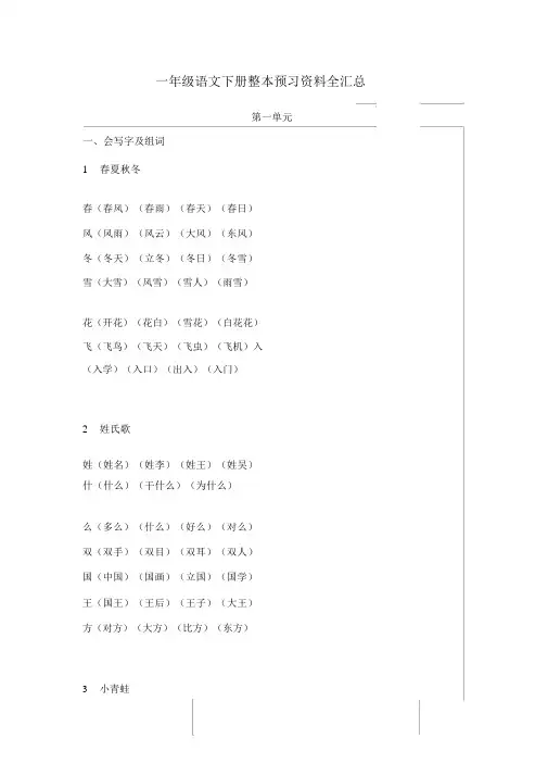 2020部编版一年级语文下册整本书预习资料全汇总