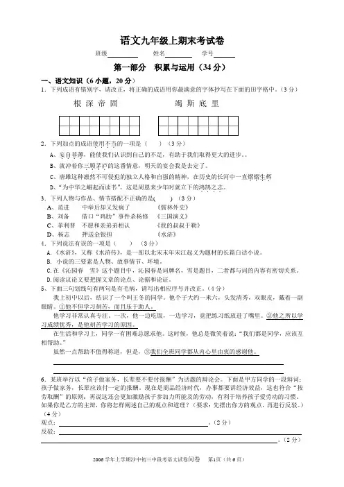 九年级语文上学期期末考试试卷及答案作文评分标准