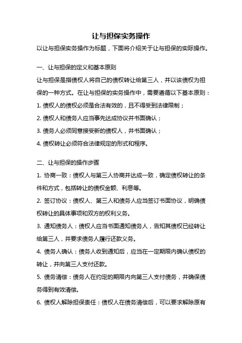 让与担保实务操作