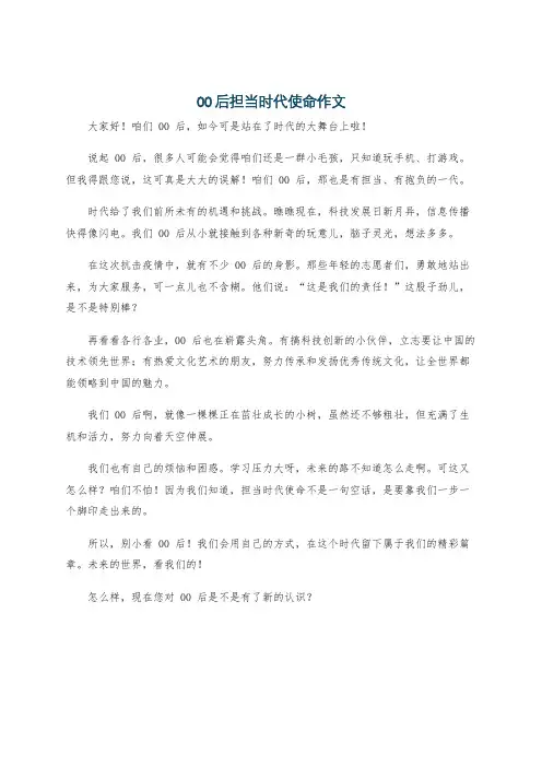 00后担当时代使命作文