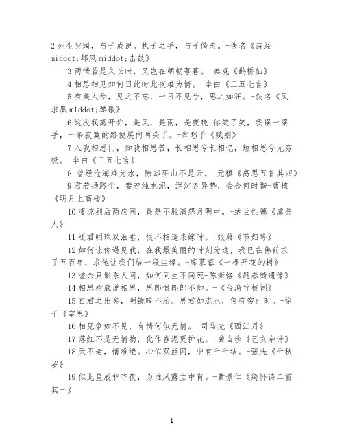 60句表达思念情人的古诗句