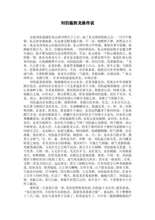 刘伯温斩龙脉传说