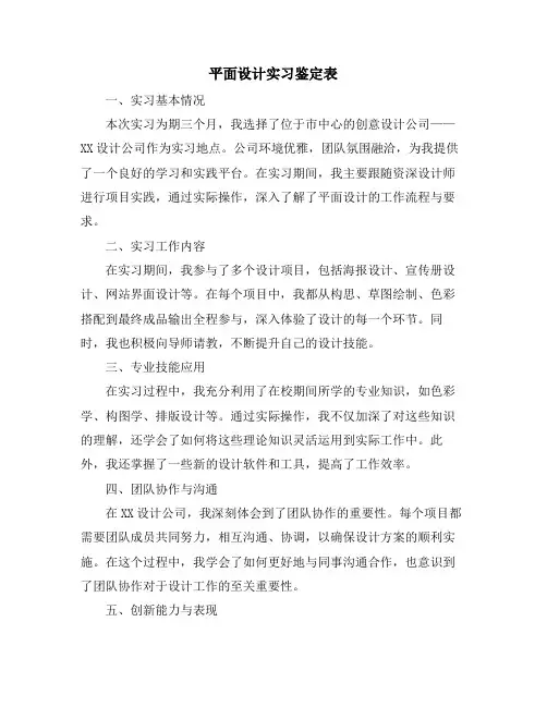平面设计实习鉴定表