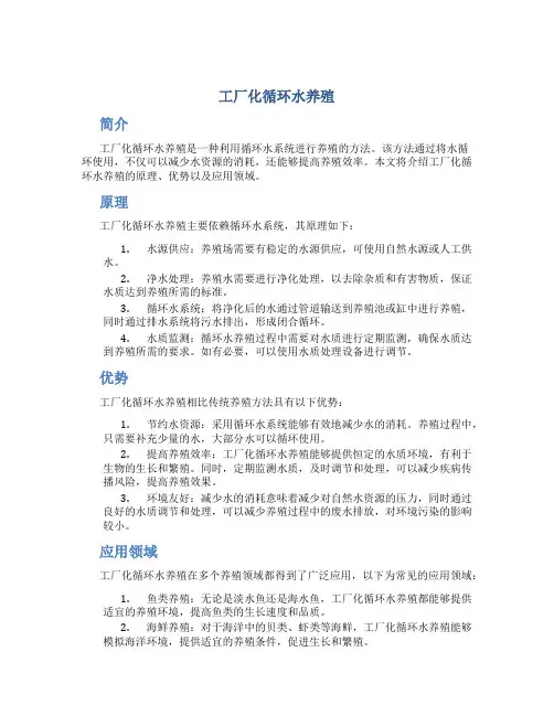 工厂化循环水养殖