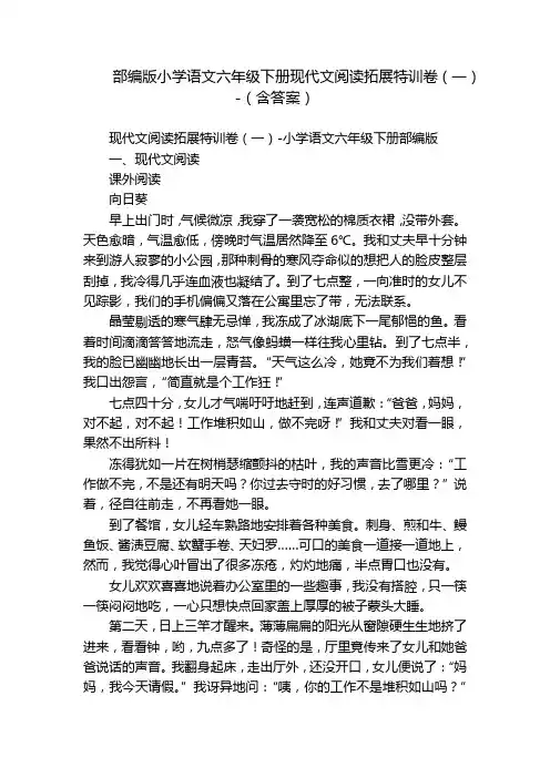 部编版小学语文六年级下册现代文阅读拓展特训卷(一)-(含答案)