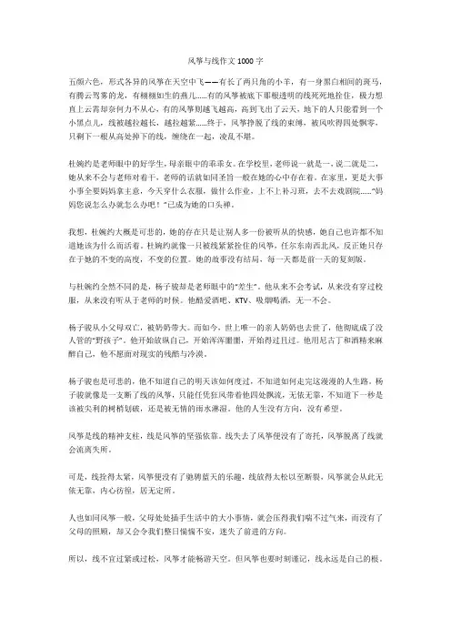 风筝与线作文1000字-70高分作文