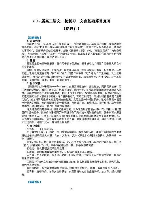 2025届高考语文一轮复习文言基础篇目复习《琵琶行》学案(含答案).doc