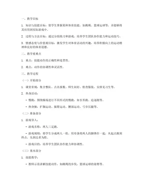 体育教学试讲教案模板范文