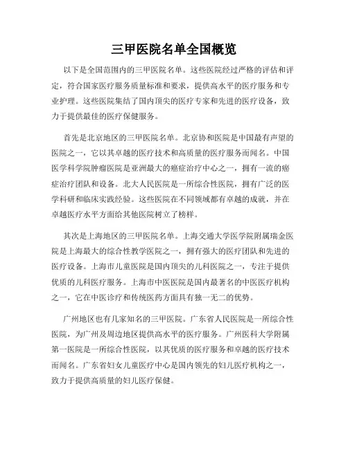 三甲医院名单全国概览