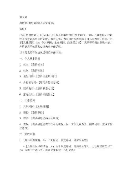 单位失业停保申请书模板(3篇)