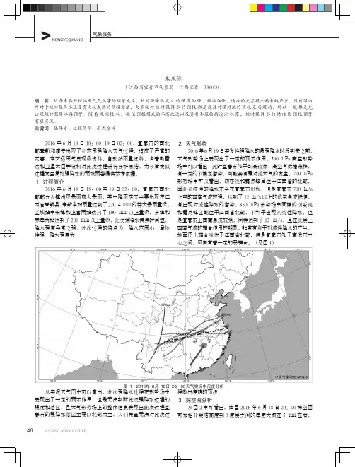 宜春市6月19日突发性强降水过程分析