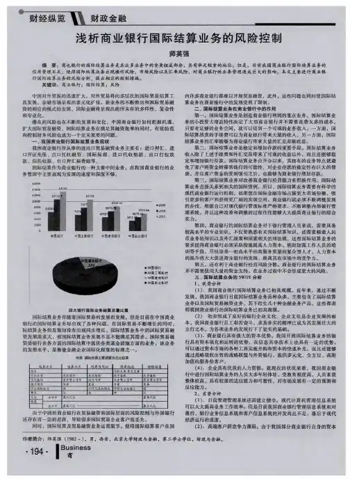 浅析商业银行国际结算业务的风险控制