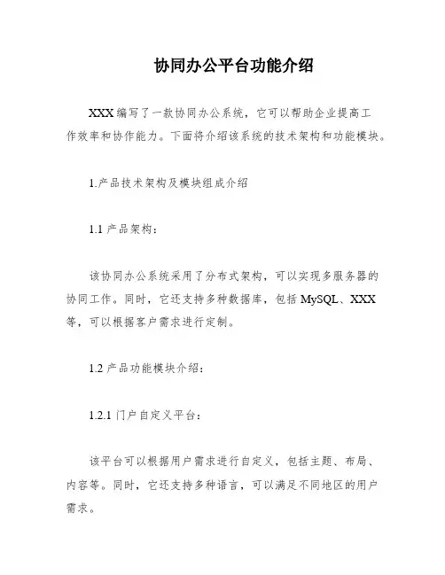 协同办公平台功能介绍
