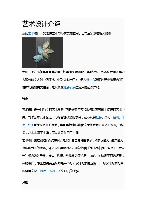 艺术设计简介