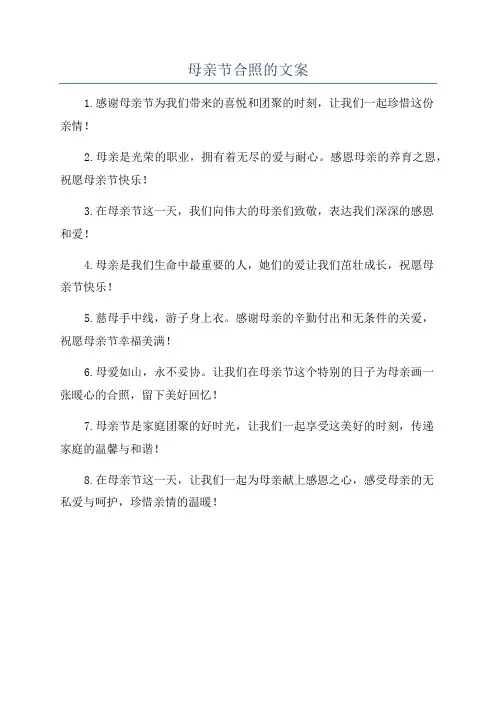 母亲节合照的文案