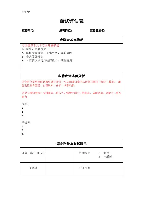 面试评估表