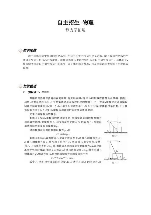03自主招生物理讲义：静力学拓展【讲师版】