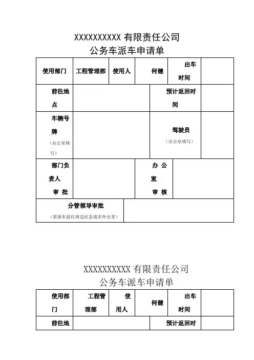 派车单范本