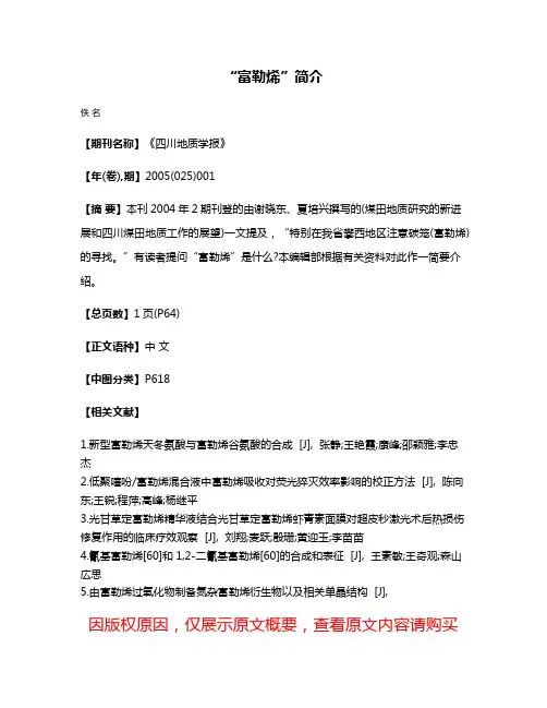 “富勒烯”简介