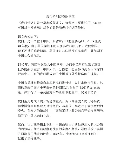 虎门销烟苏教版课文