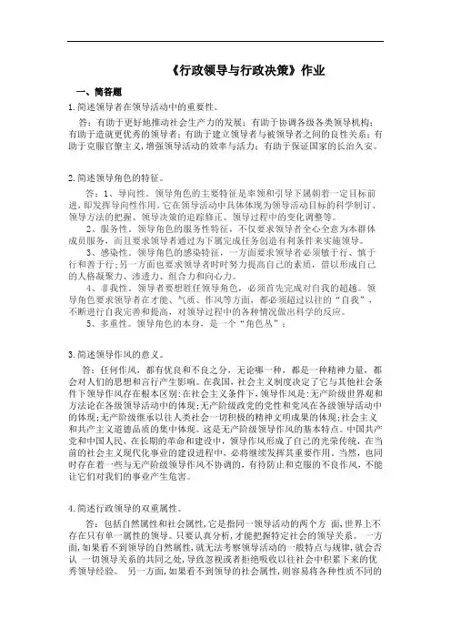 行政领导与行政决策,平时作业2020华南理工大学网络教育