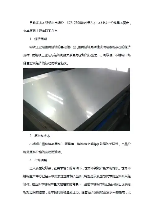 316L不锈钢板多少钱一公斤