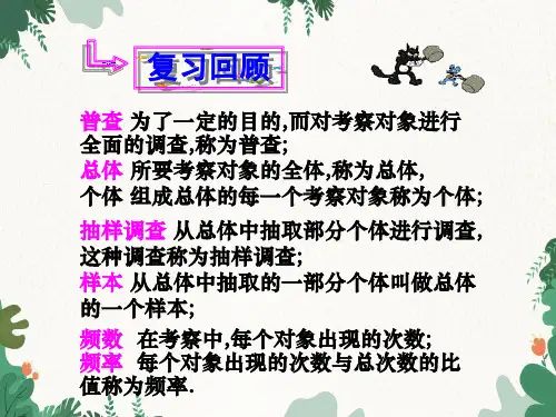 人教版数学九年级上册2利用频率估计概率课件