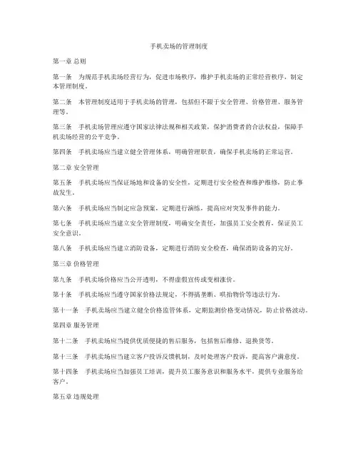 手机卖场的管理制度