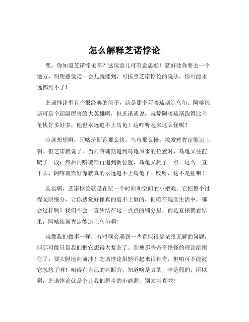 怎么解释芝诺悖论