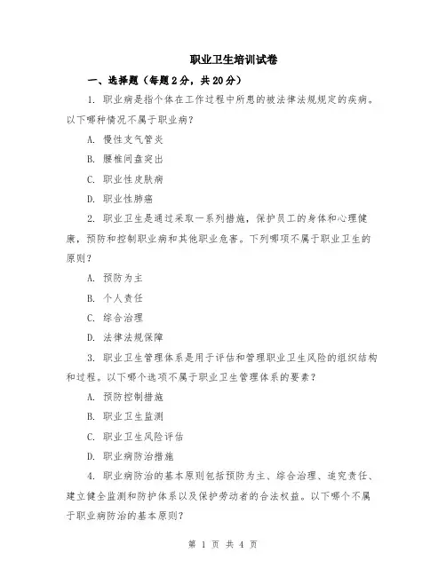 职业卫生培训试卷