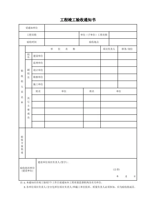 工程竣工验收通知书