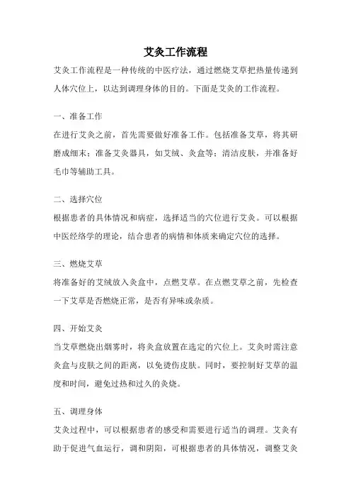 艾灸工作流程
