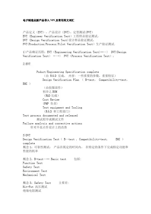 电子制造业NPI及常用英文词汇