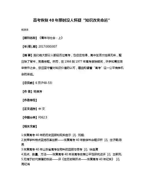 高考恢复40年那时没人怀疑“知识改变命运”