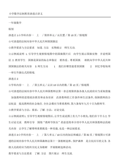 苏教版重点小学数学各册渗透法制教育渗透点