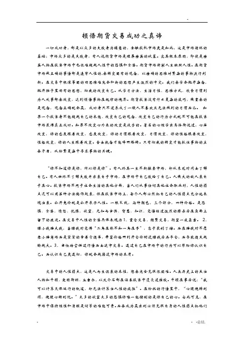 顿悟期货交易成功之真谛